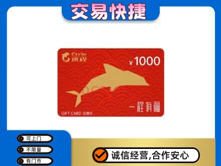 张家口购物卡回收携程任我行卡.jpg