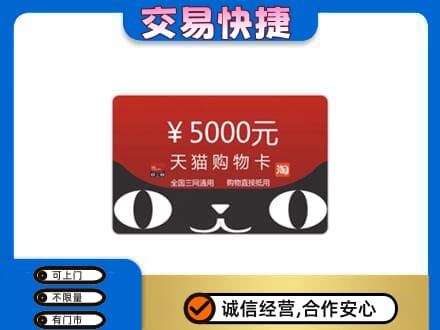 张家口购物卡回收天猫卡.jpg