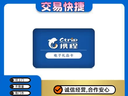 张家口购物卡回收携程礼品卡.jpg