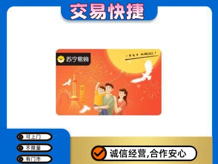 张家口购物卡回收苏宁易购卡.jpg