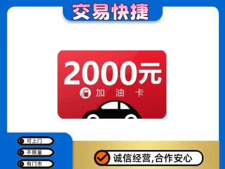 张家口购物卡回收加油卡.jpg
