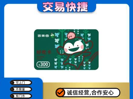 张家口购物卡回收百果园卡.jpg