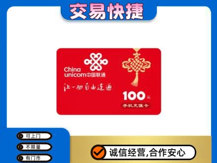 张家口购物卡回收联通卡.jpg