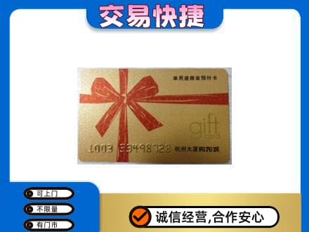 张家口购物卡回收杭州大厦卡.jpg
